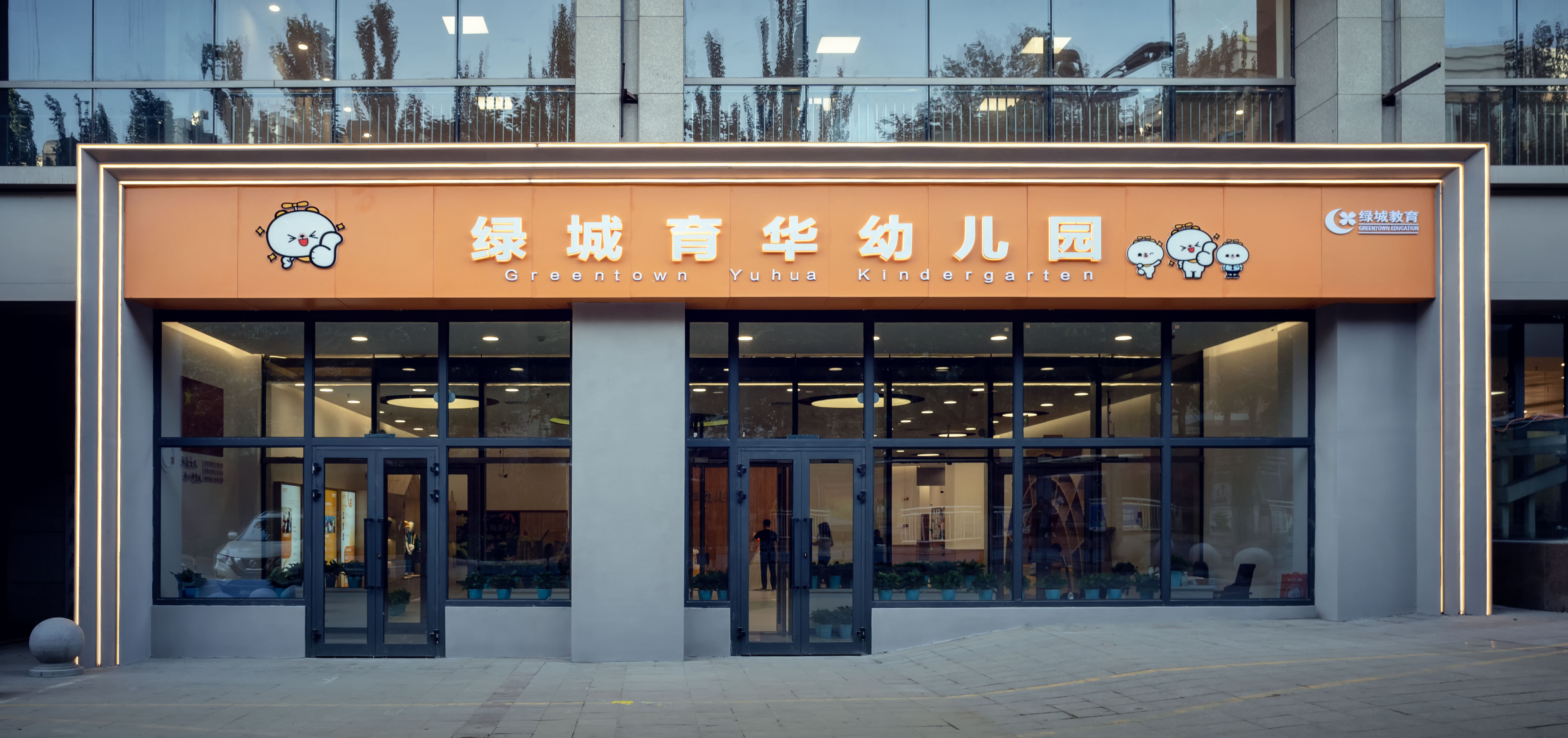 烏魯木齊綠城育華幼兒園